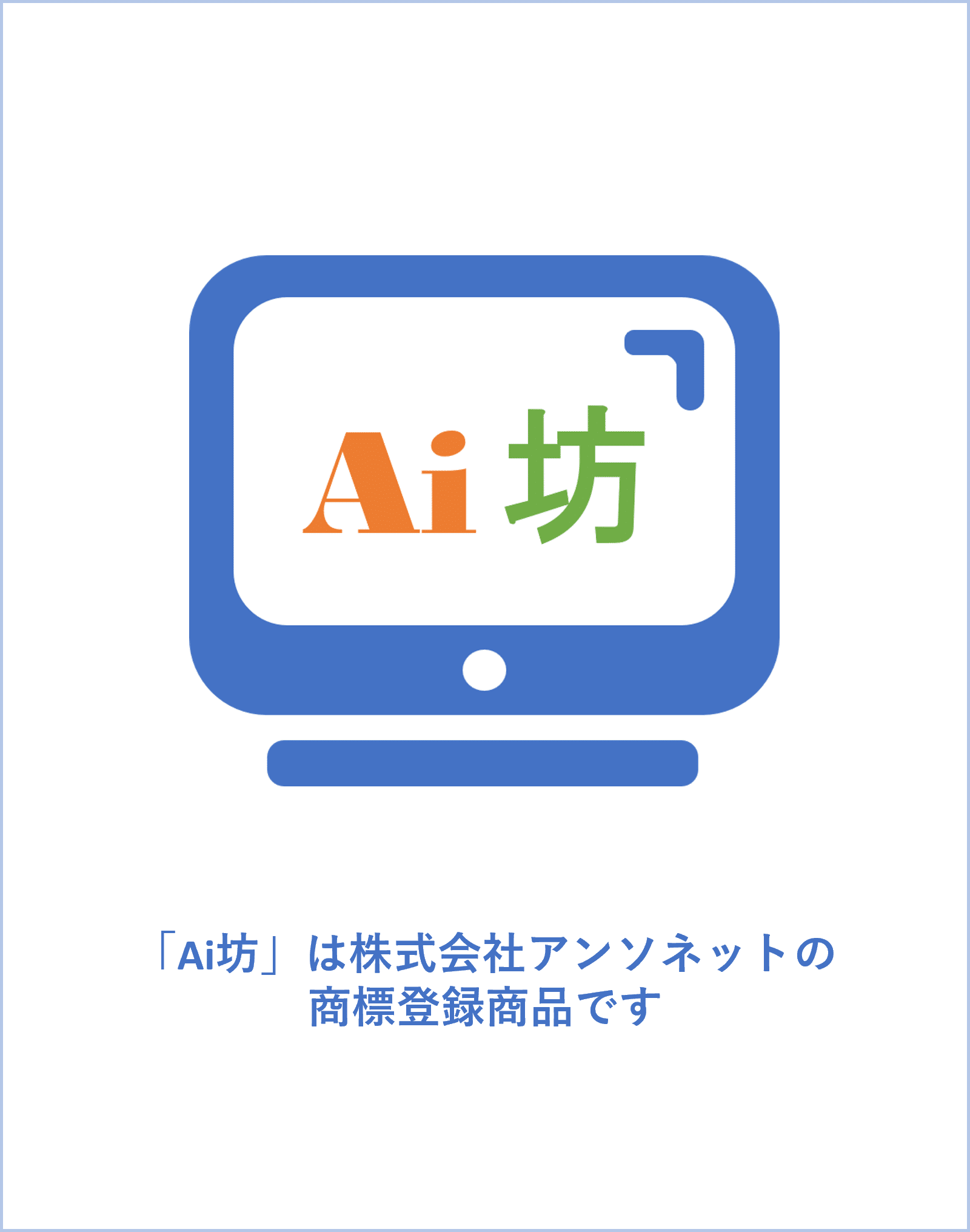 AI-OCR「Ai坊」