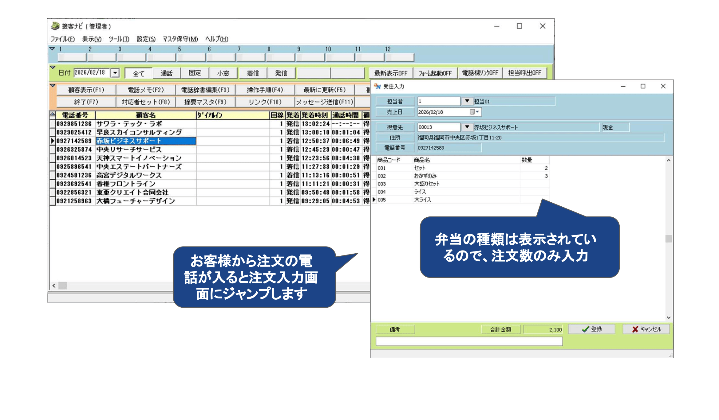 お客様から注文をコールセンターで受電：CTIと注文画面