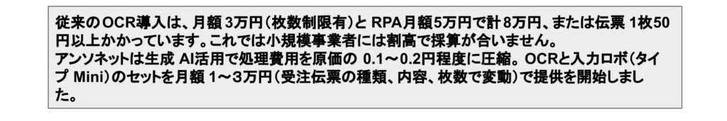 AI-OCRタイプS(スモール)コスト革命モデルの説明
