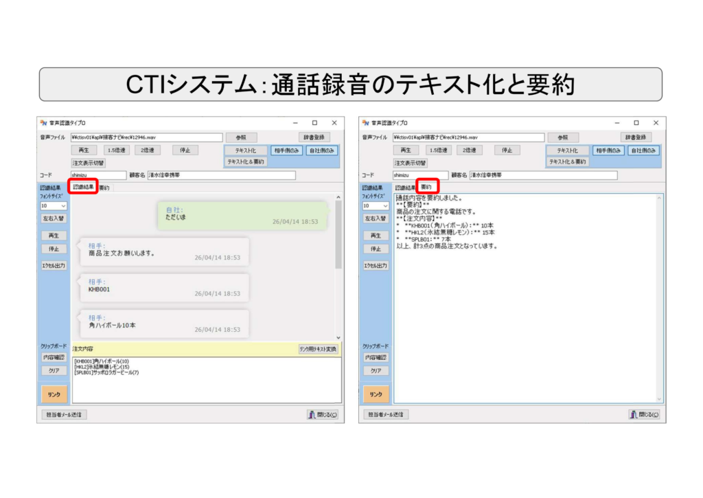 4.CTIシステム：通話録音のテキスト化と要約