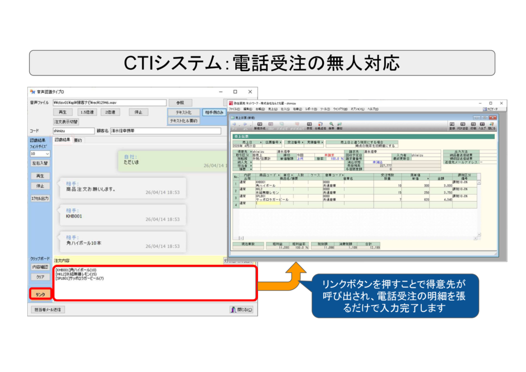 5.CTIシステム：電話受注の無人対応