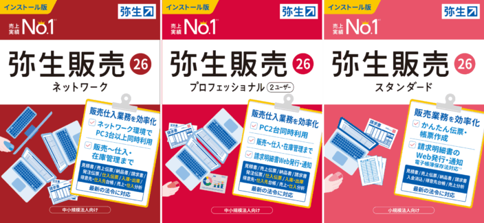 弥生販売シリーズ/インストール版パッケージ画像