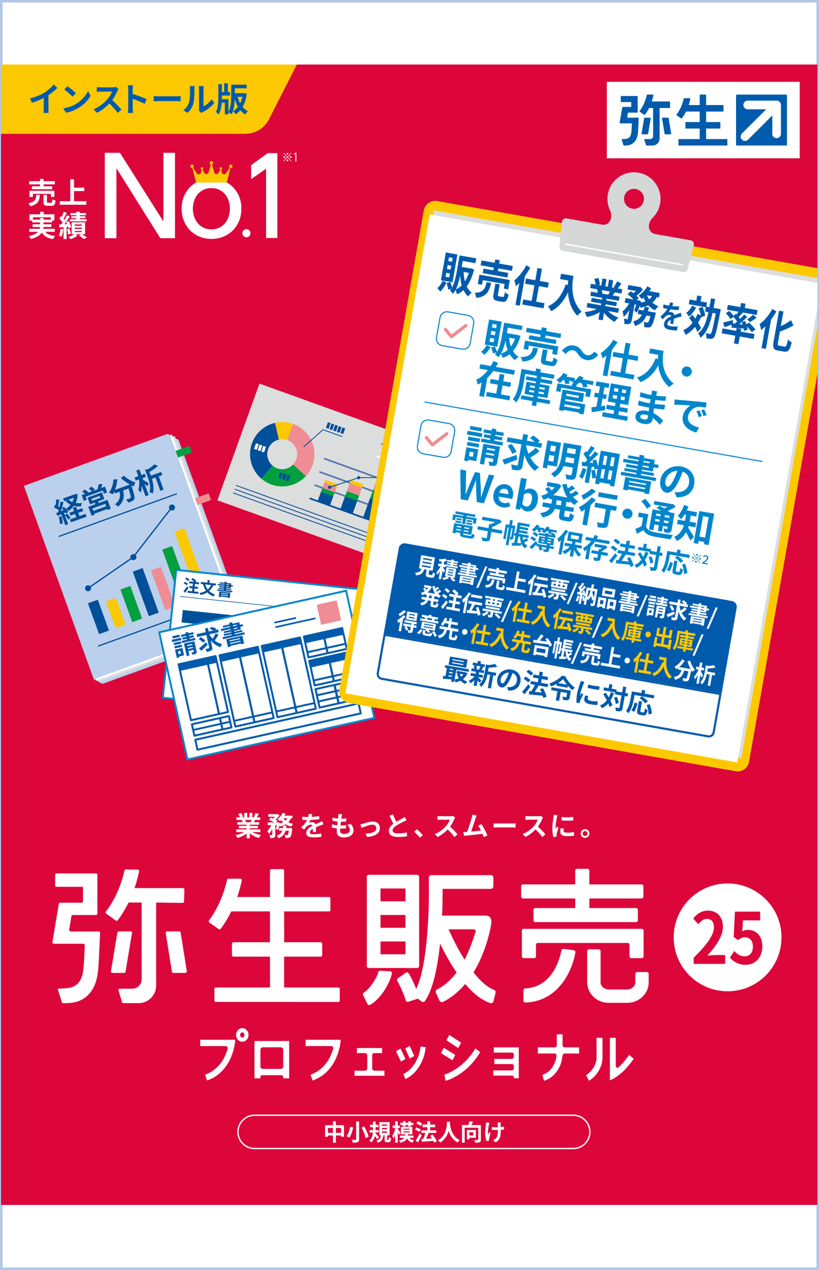弥生開発パトナー