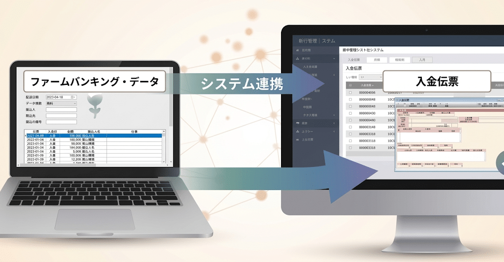 入金入力支援システム